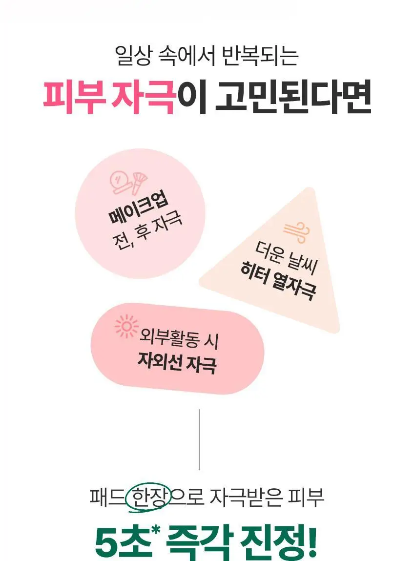 [NCT 태용 PICK/수분진정] 비원츠 시카 카밍 토너 패드 60매 상세페이지 6